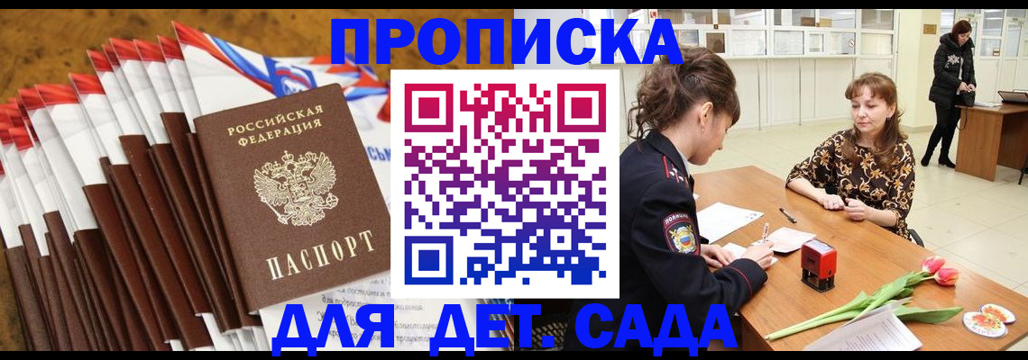 временная регистрация недорого в Инзе