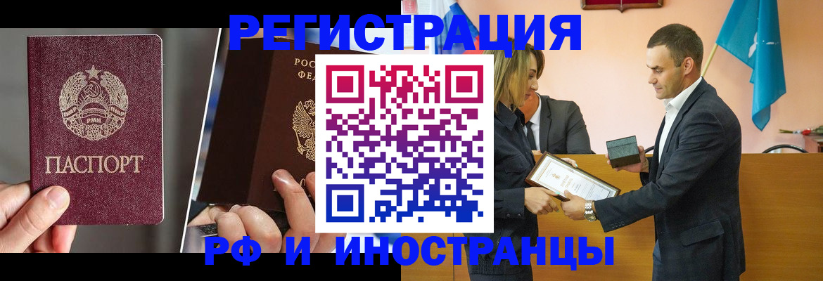 прописка для работы в Инзе